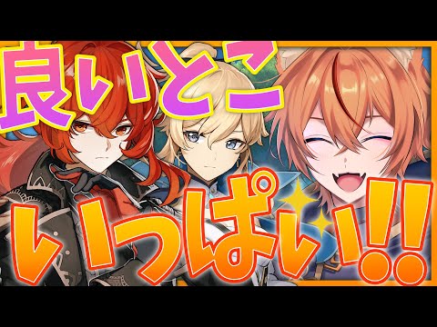 【 #原神 】恒常★5キャラのいいところ、いっぱい探しまーーーーーす【 LunaⅡ Genshin｜ナドクライ 狐火るび 】