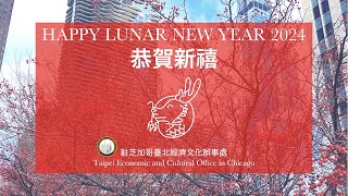 龍年到 美國中西部近50位政要向台灣拜年