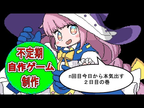 【自作ゲーム】8/1 Steam向け自作ゲーム作業配信【MagicalMagicWorld】