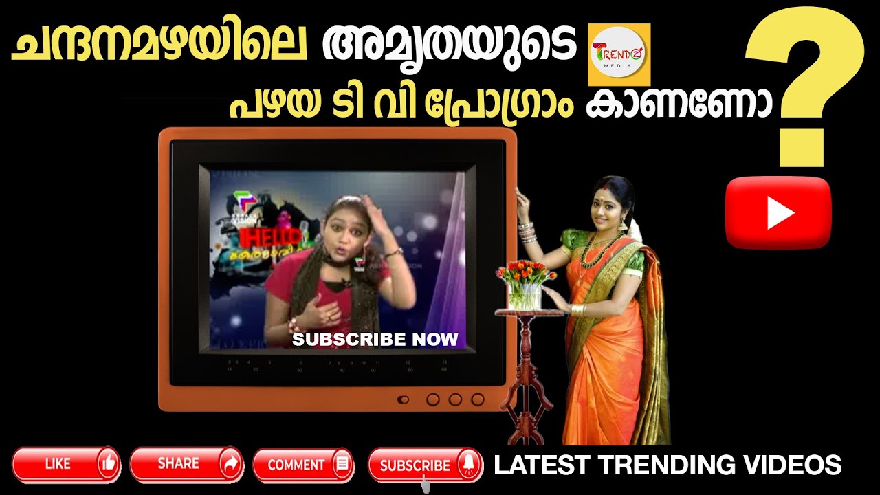 |Meghna Vincent| ചന്ദനമഴയിലെ അമൃതയുടെപഴയ ടി വി പ്രോഗ്രാം Meghna Vincent OLD PHONE IN PROGRAMME