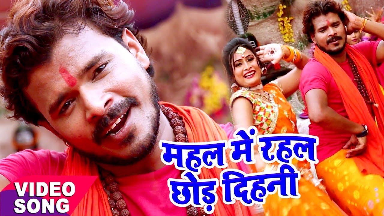 Pramod Premi   Bol Bam Hit Song          Mahal Me Rahal   Bhojpuri Kawar Geet