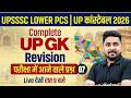 UP Police GK Revision Class 2026 | UP Lower PCS UP GK Class | UPP Constable GK | UP GK by Nitin sir