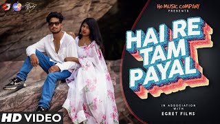 Hai Re Tam Payal (Full Video) | Priya Khess & Dipesh | Baya Ho| New Ho Song 2023