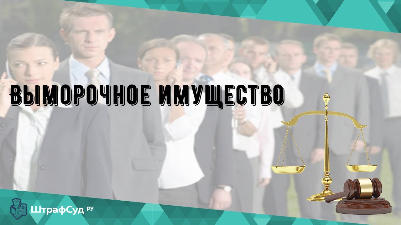Выморочное имущество автомобиль