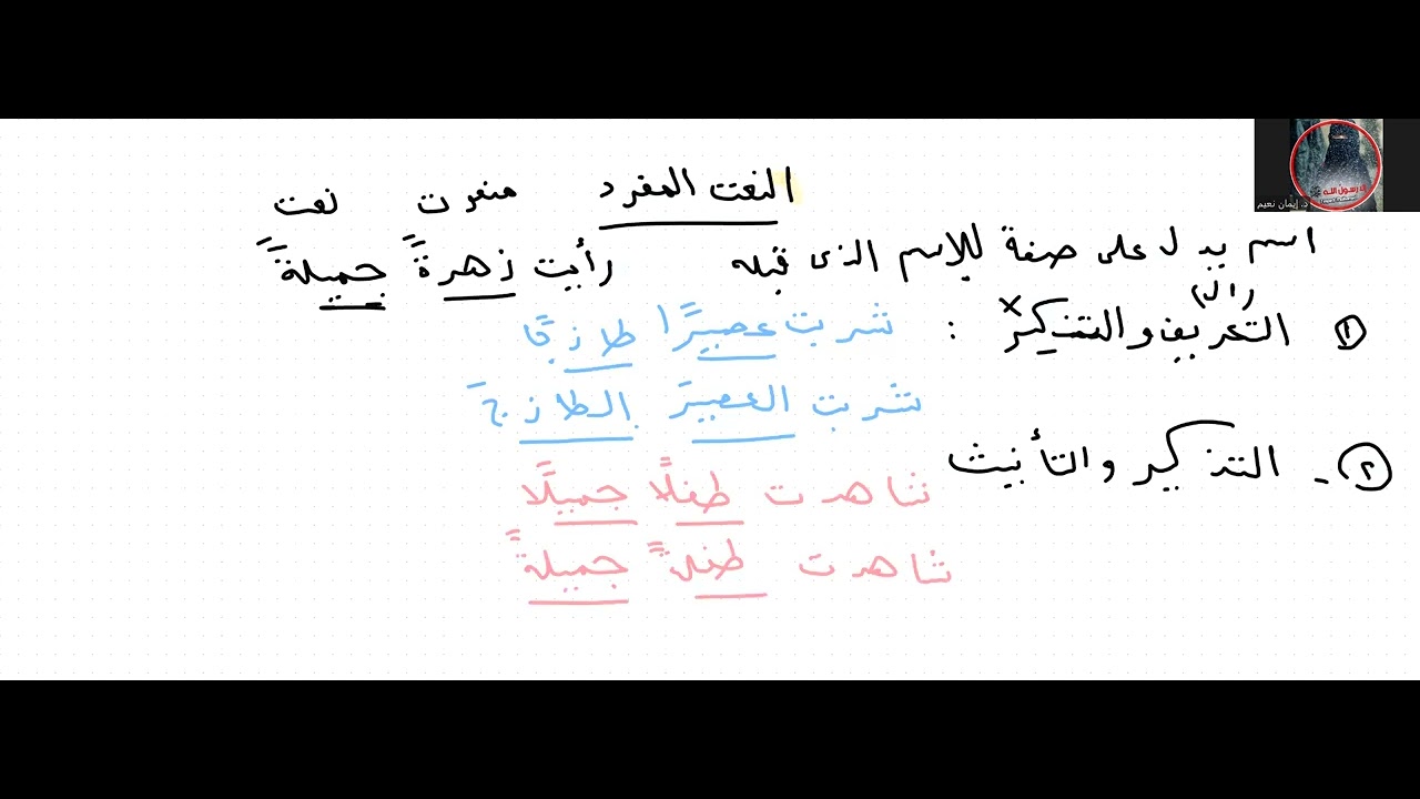شرح النعت المفرد للصف السادس الابتدائي الترم الثاني