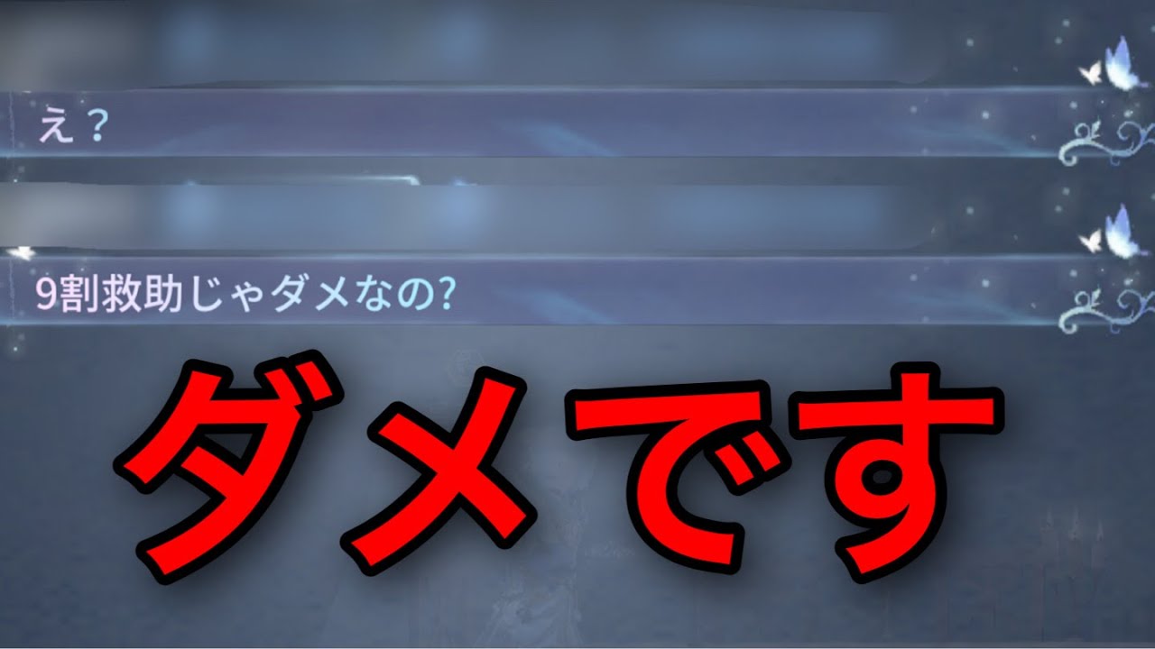 【重要】4割救助と9割救助の判断はこうして欲しい