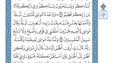 الربع الثالث من الحزب ١٧ من القرآن الكريم - الشيخ ياسر سلامة حدر