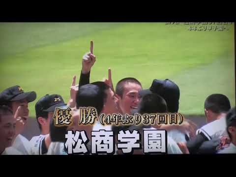 第103回全国高等学校野球選手権長野大会　決勝　対長野日大