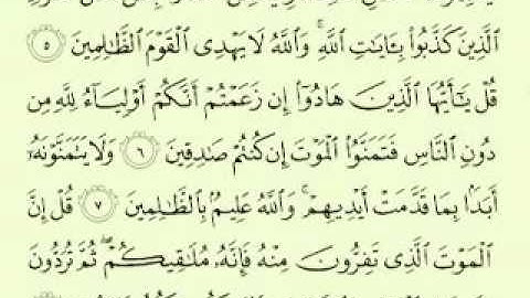 62  سورة الجمعة تلاوة الشيخ ماهر المعيقلي مع الآيات