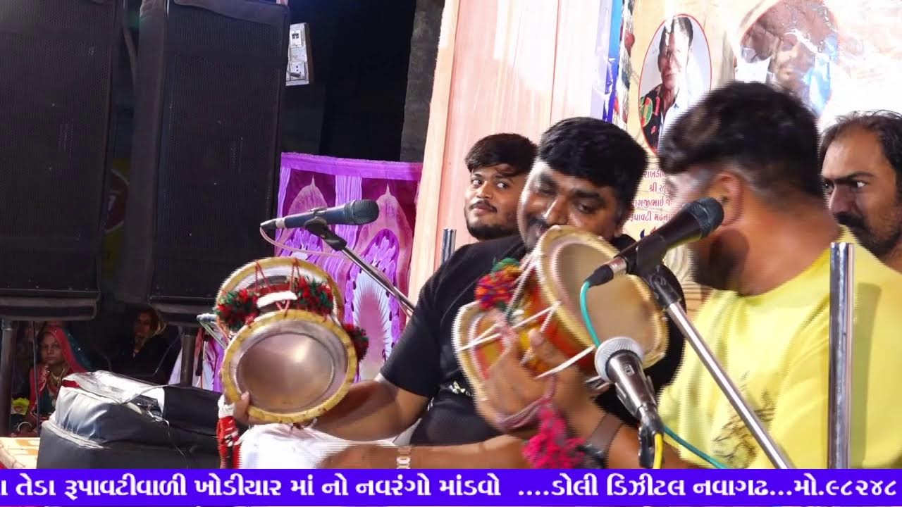 જોગીયાળી પરીવાર ના ખોડીયાર માતાજી નો માંડવો