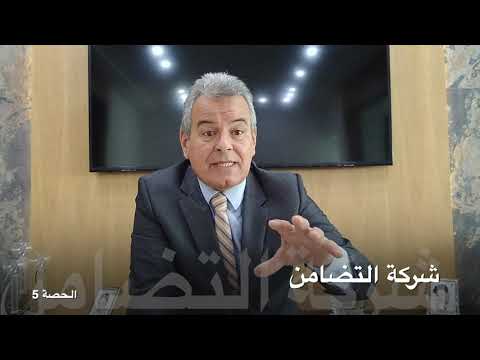 الشركات التجارية الحصة 5 شركة التضامن