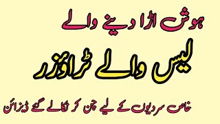 30 Exclusive Trouser Design With Lace Winter Trouser Designs Trendy Trouser Designs