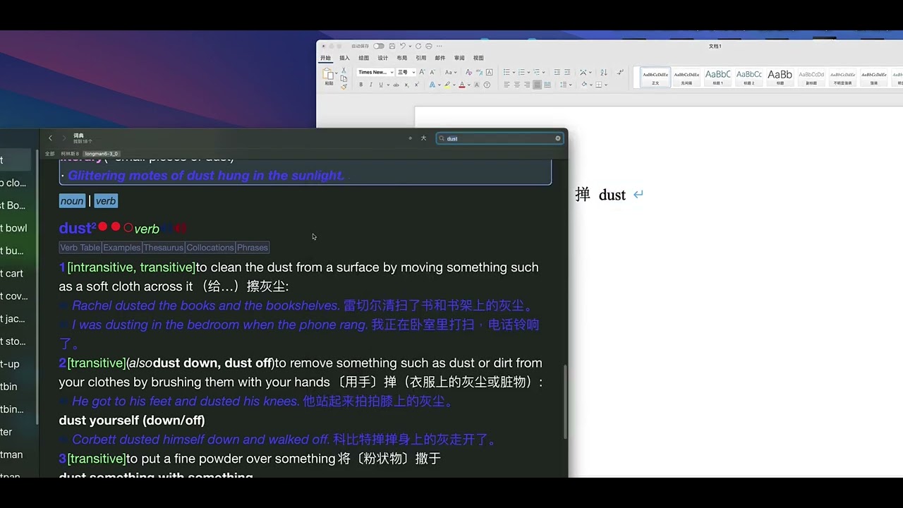 英文单词中的中文:dust n.灰尘 - YouTube