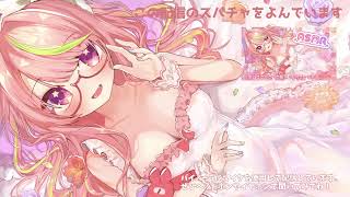 ばいのーらるすぱちゃよみ
