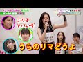 NiziU 虹プロのRIMAのボーカル審査をみんなで振り返る Reaction