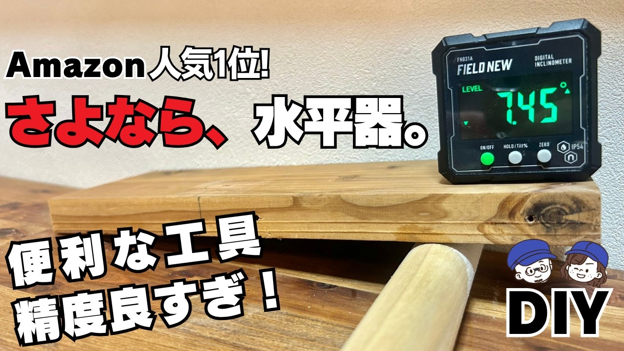 値下げしました。簡易仰角測定器 Tool Review] Digital Angle Meter (Horizontal/Vertical) | DIY Use
