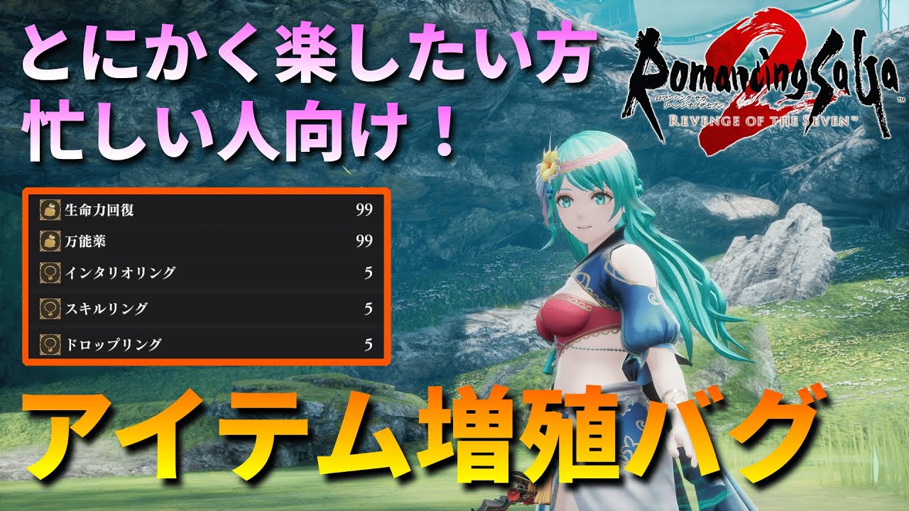 Romancing SaGa 2 Remake] For those who want to have fun! How to 