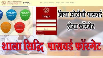 शाला सिद्धि पासवर्ड फ़ॉरगेट // Shala Siddhi Password Forgate // Shala Siddhi Pin or password Reset
