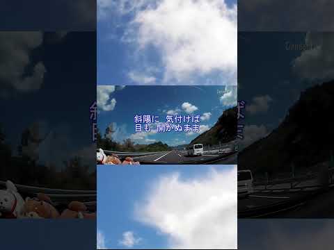 斜陽／ヨルシカ　TVアニメ「僕の心のヤバイやつ」オープニングテーマ　ショートカラオケ60秒#shorts