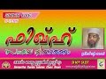 Fiqh Samshaya Nivaranam 17-11-2015