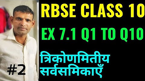 Q.1 to Q.10 Ex. 7.1 Ch.7 Trigonometry Identities Rbse Class 10 in hindi