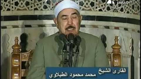 محمد محمود الطبلاوي - سورة النازعات - روائع تجويد القرأن الكريم