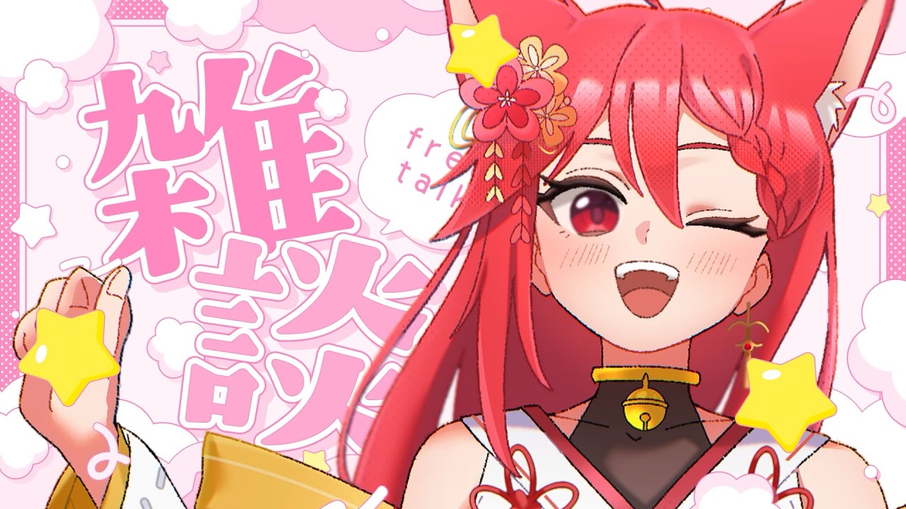 【雑談】花粉がつらいので少しだけ【#八重代癒夢】