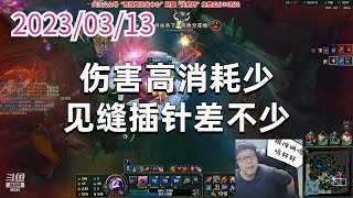东北大鹌鹑0313P4烬：伤害高消耗少，见缝插针差不少