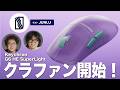 軽い、速い、気持ちいい。世界初のスイッチを装備した46gゲーミングマウスを見ていこう！