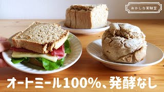 Oatmeal bread | Tetsuko&#39;s room [tetsuko&#39;s room]&#39;s recipe transcription