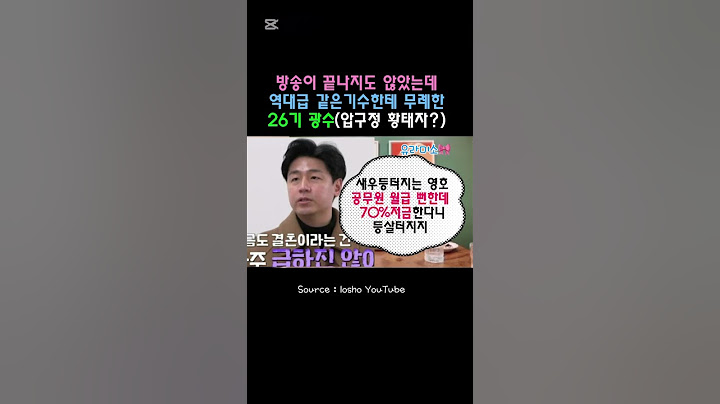 유투버가 S급 출연자다 압구정황태자다 세워주니 동료들 깔보는 광수💜#유라미소 #좋아요눌러주신분들 #로또당첨되세요💗#나는솔로 #26기광수 #로쇼