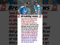 🏏 IPL 2026 के बीच आया सबसे बड़ा अपडेट!कल घोषित होगी Team India की नई स्क्वॉड 🇮🇳अफगानिस्तान सीरीज में