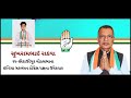 Jagdish rathva new timli 2024  congress party candidate 21 chotaudepur lok sabha sukhrambhai rathwa