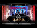 [로투킹' Story] ♬ 더보이즈(THE BOYZ) 'CHECKMATE' @ 파이널 경연