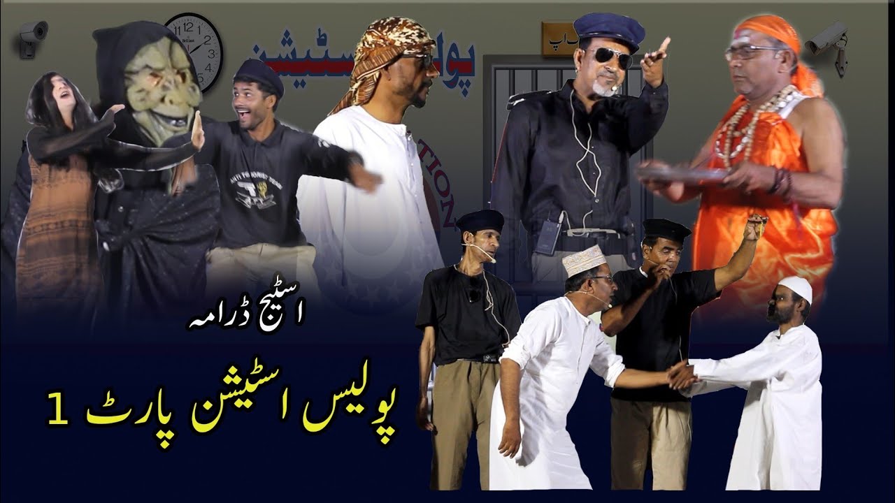 STAGE DRAMA POLICE STATION 2022 PART 1 #IZMAAZMAN #PASNI