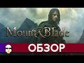 Обзор Mount and Blade Warband | Часть 1 | Mount & Blade Эпоха турниров