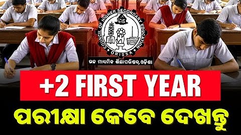 +2 First Year Exam Date | Plus Two Exam Date | +2 First Year Half Yearly Exam Date | CHSE Exam