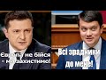 Перелякана Європа, інтерв'ю Зеленського, неминуче падіння Разумкова