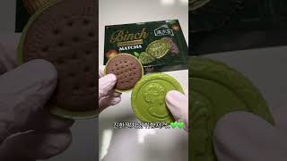 💚빈츠 말차맛 등장 ㅁㅊㄷ💚