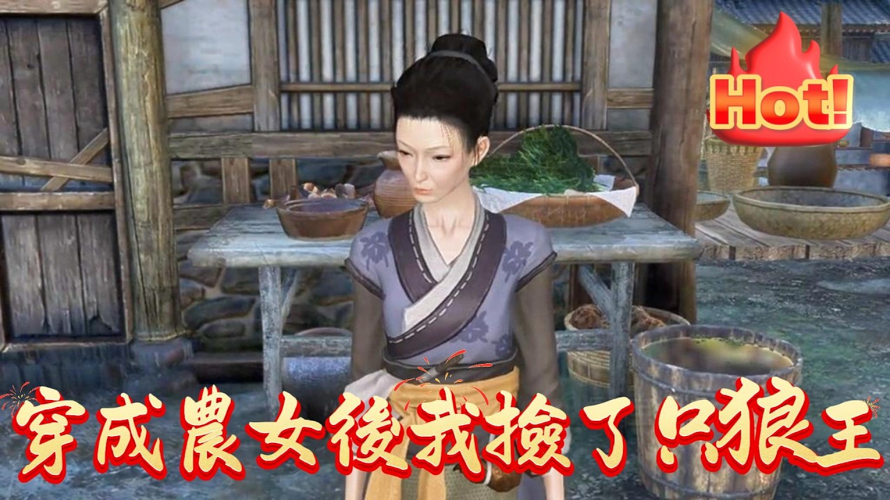 【穿成農女後我撿了只狼王】林歲安穿越了,穿越成家徒四壁的農家長姐,服徭役死了的爹,只有幾歲智商的傻娘,下面還有三個未成年的弟弟妹妹。爹一死 ...
