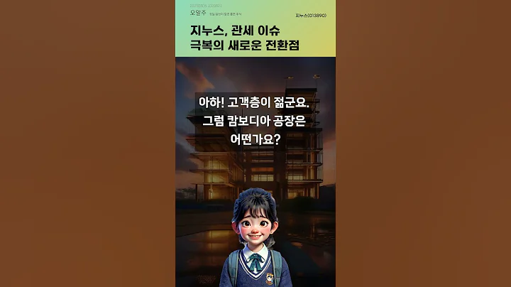 지누스, 관세 이슈 극복의 새로운 전환점 #20250805#주식#증권정보#주식정보