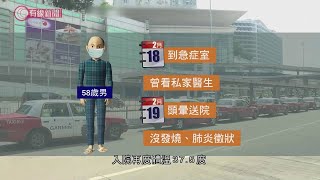 新型肺炎2宗新確診: 太古城工程師外父、油塘一粥麵女員工 -20200220 - 香港新聞 - 有線新聞 i-Cable News