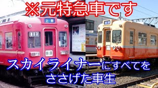 迷列車で行こう＃26　試行錯誤の繰り返し　3200形3290番台