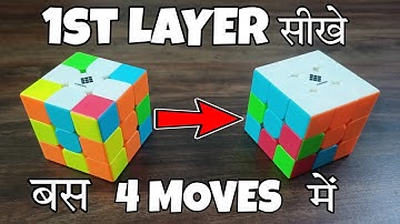 HOW TO SOLVE 1ST LAYER OF RUBIK