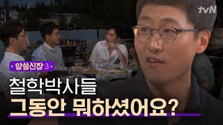 Encyclopedia of Useless Facts 3 시즌3 잡학박사들의 사전인터뷰! #소설가의_여행법 180921 EP.1