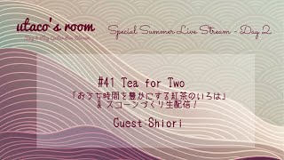 utacoの部屋 - 夏休みスペシャル② #41 Tea for Two  ( Learn about tea 101 and bake scones ! )