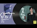 摩登兄弟劉宇寧 Liu YuNing 如果爱记得 乐游原 Wonderland Of Love 电视剧片尾曲 摩登兄弟劉宇寧 Liu YuNing 如果爱记得 乐游原 Wonderland Of Love 电视剧片尾曲