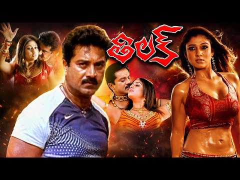 Tilak Full Movie in Telugu