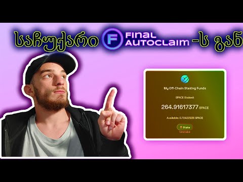 როგორ ვაკეთებ უფასო ფულს FINALAUTOCLAIM-ზე+ახალი სტრატეგია!