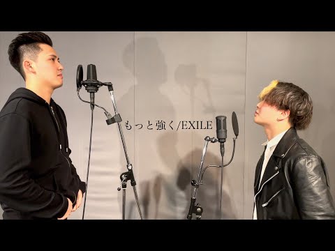 もっと強く/EXILE　【今生きている全ての人達へ】
